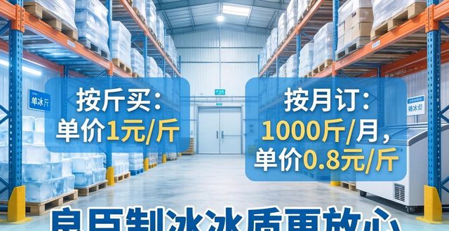 罗湖制冰厂怎么选 良臣制冰冰质更放心