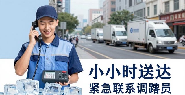 罗湖大冰块配送电话_大冰块配送服务_如何选择靠谱的冰块配送电话
